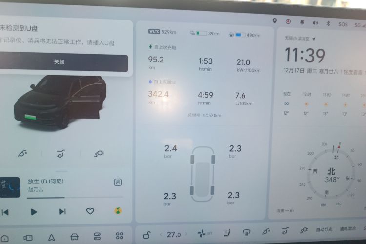 理想汽车 理想L7 2023款 Air中控内饰14