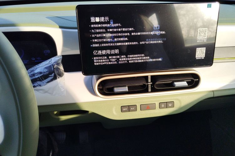 吉利银河 2025款 210km 熊猫骑士中控内饰16