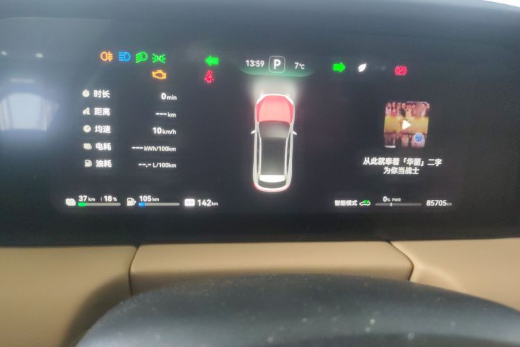 鸿蒙智行 问界M5 2022款 增程后驱标准版中控内饰14