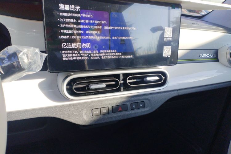 吉利银河 2025款 210km 熊猫卡丁中控内饰16