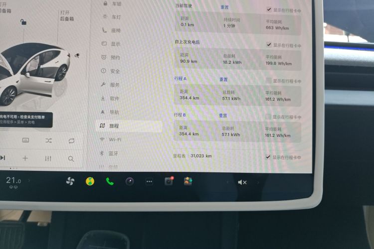 特斯拉 Model 3 2023款 长续航全轮驱动版中控内饰14