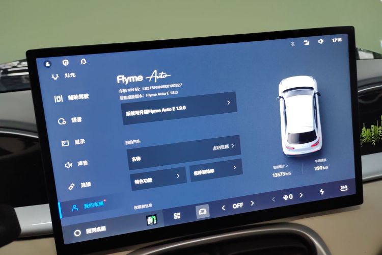 吉利银河 星愿 2025款 UP 410km 探索+版中控内饰14