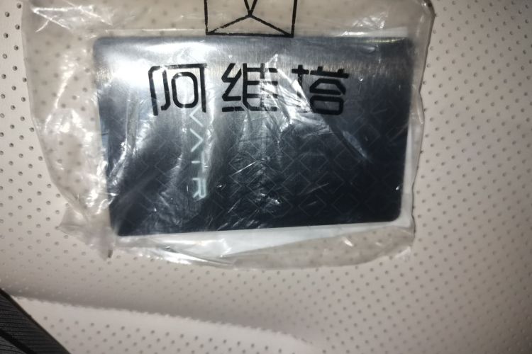 阿维塔12 2023款 650 三激光四驱性能版中控内饰7001