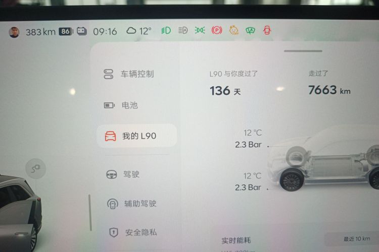 乐道L90 2025款 Max 六座版中控内饰14