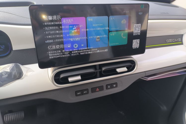 吉利银河 2025款 210km 熊猫卡丁中控内饰16