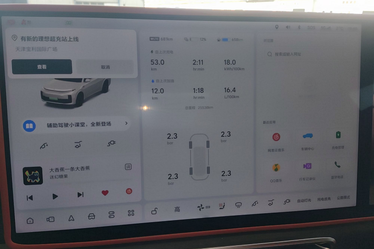 理想汽车 理想L7 2024款 Pro中控内饰16