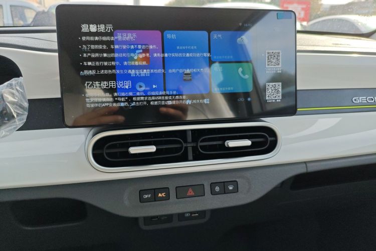 吉利银河 2025款 210km 熊猫骑士中控内饰16