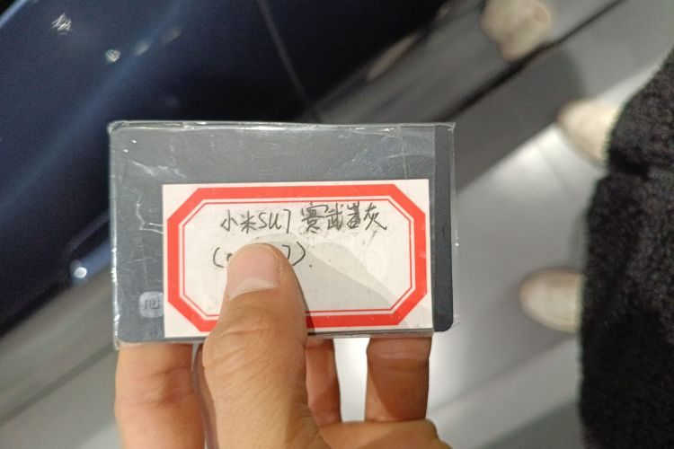 小米汽车 小米SU7 2024款 后驱长续航智驾版中控内饰11