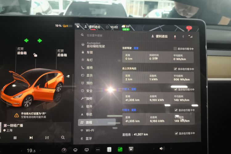 特斯拉 Model Y 2022款 后轮驱动版中控内饰14