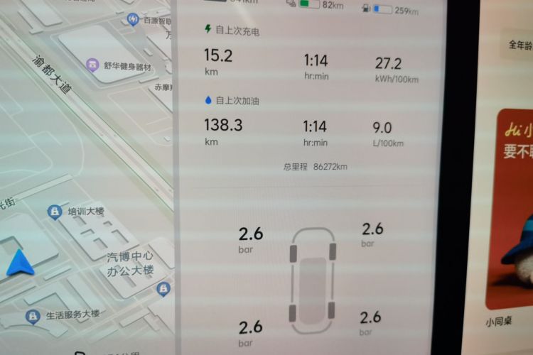 理想汽车 理想L8 2023款 Pro中控内饰14