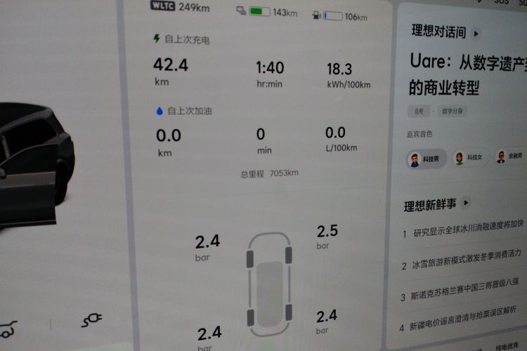 理想汽车 理想L9 2025款 Ultra 智能焕新版中控内饰14