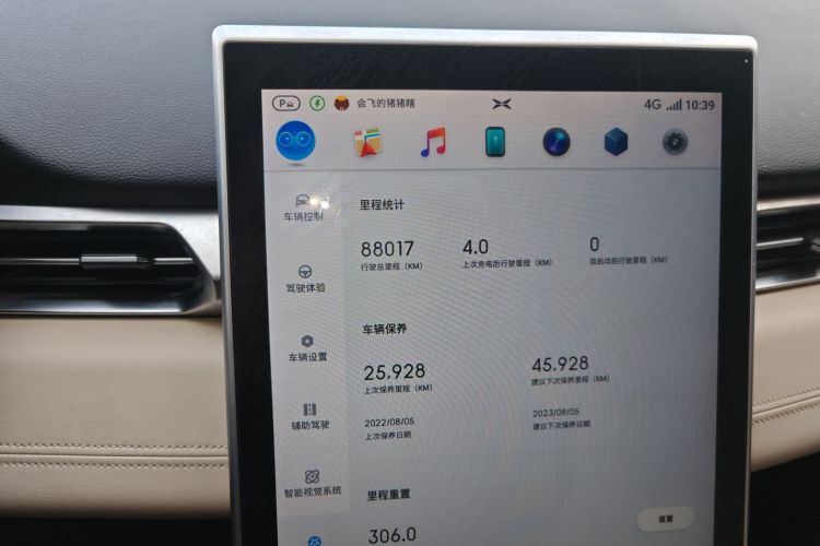 小鹏G3 2020款 520 智享版局部细节14