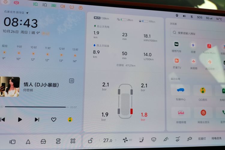 理想汽车 理想L9 2023款 Pro中控内饰14