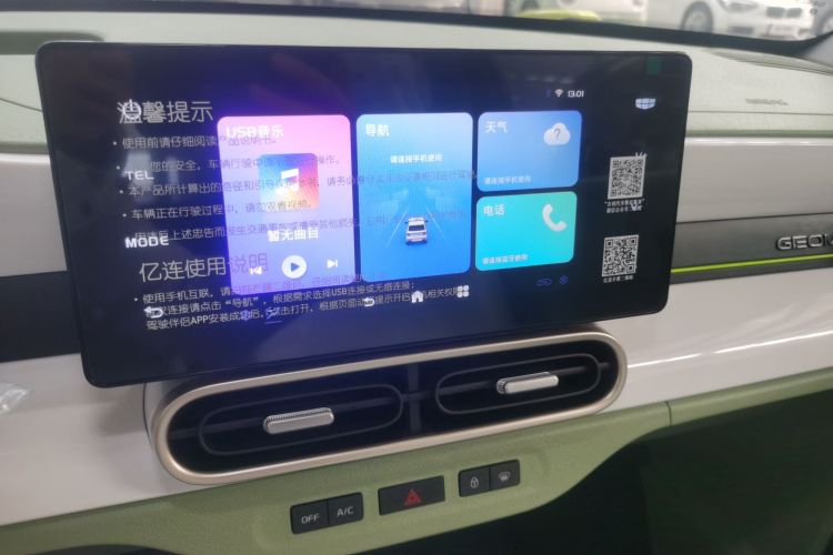 吉利银河 2025款 210km 熊猫骑士中控内饰16