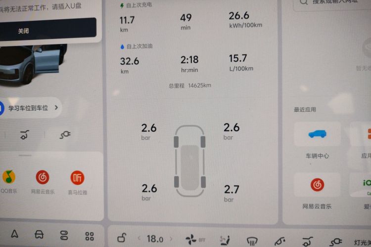 理想汽车 理想L8 2024款 Max中控内饰14