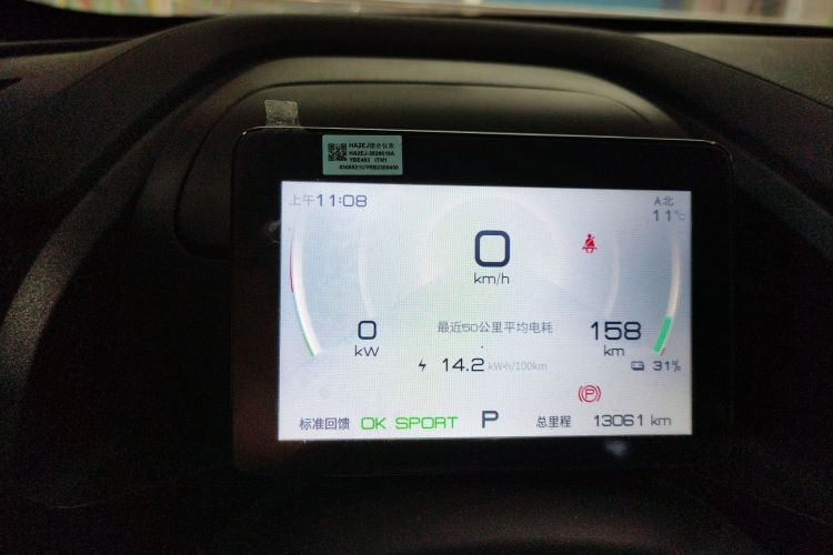 比亚迪 秦PLUS 2025款 EV 510KM 标准版中控内饰14