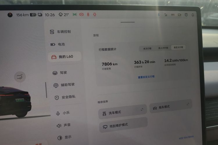 乐道L60 2024款 60kWh 后驱版中控内饰15