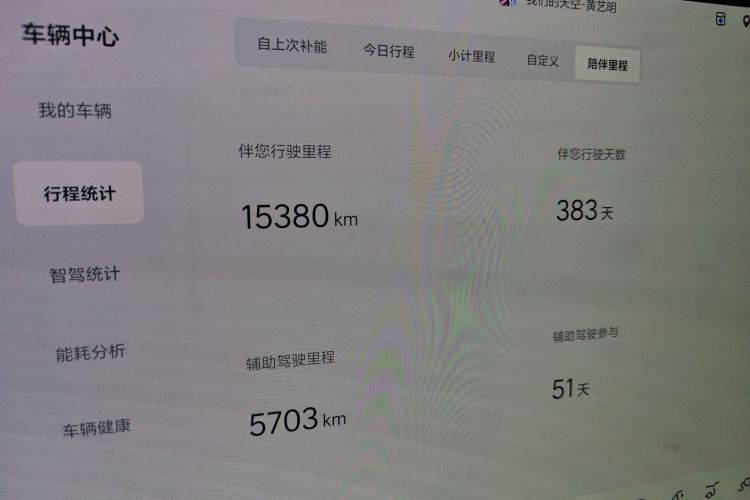 理想汽车 理想L9 2024款 Ultra中控内饰15