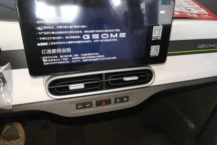 吉利银河 2025款 210km 熊猫卡丁中控内饰16