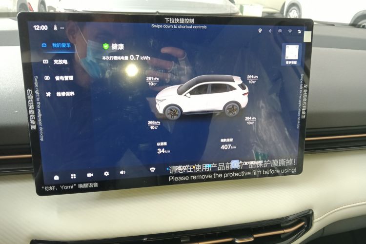 奔腾 悦意03 2025款 565km 臻享版中控内饰14