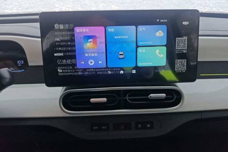 吉利银河 2025款 210km 熊猫卡丁中控内饰16