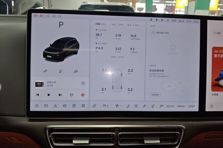 理想汽车 理想L8 2023款 Pro中控内饰14