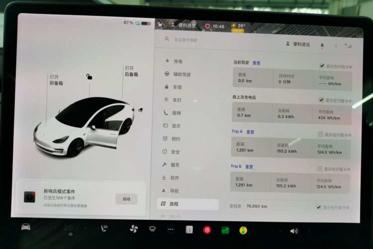 特斯拉 Model 3 2020款 改款 标准续航后驱升级版局部细节14