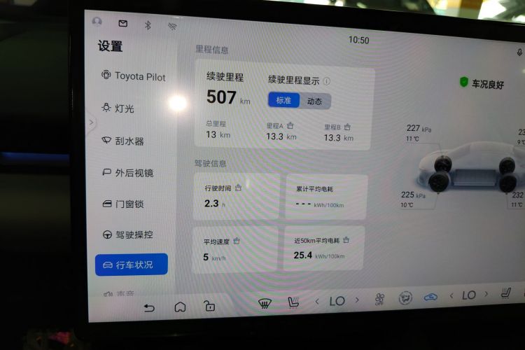 丰田bZ5 2025款 550 PRO中控内饰14