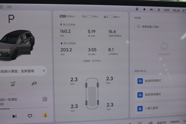 理想汽车 理想L8 2023款 Pro中控内饰14