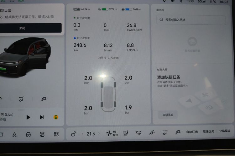 理想汽车 理想L7 2023款 Pro局部细节14