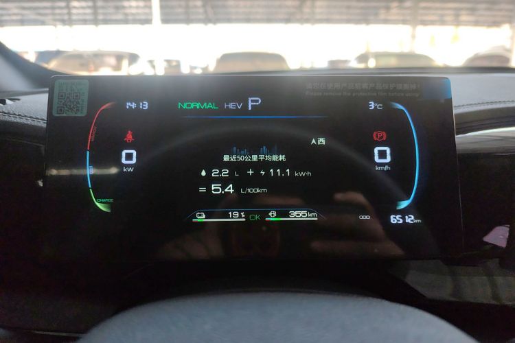 比亚迪 秦PLUS 2024款 荣耀版 DM-i 55KM领先型局部细节14