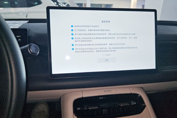 埃安 AION RT 2025款 650激光雷达版中控内饰16