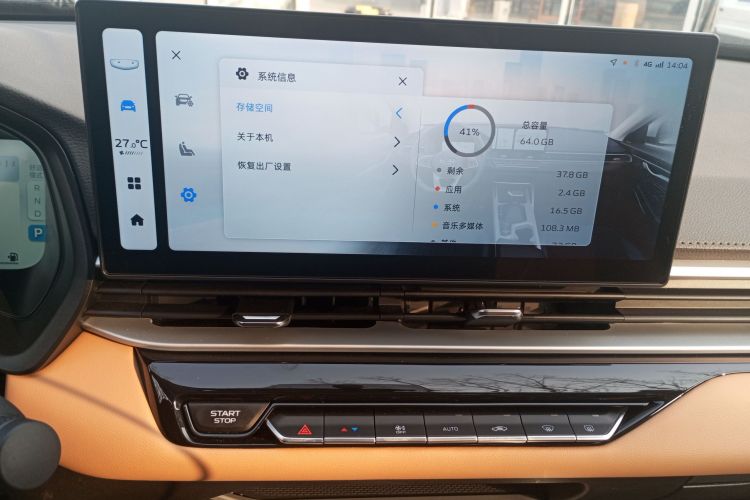 吉利汽车 帝豪 2025款 第4代 1.5L CVT旗舰型中控内饰16