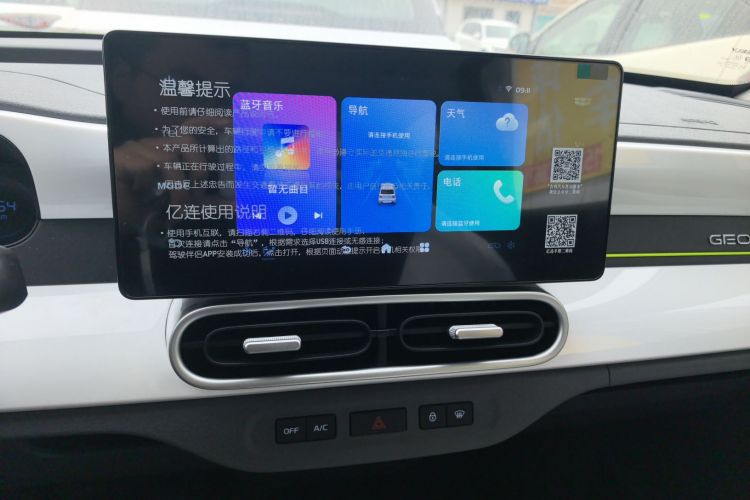 吉利银河 2025款 210km 熊猫卡丁中控内饰16