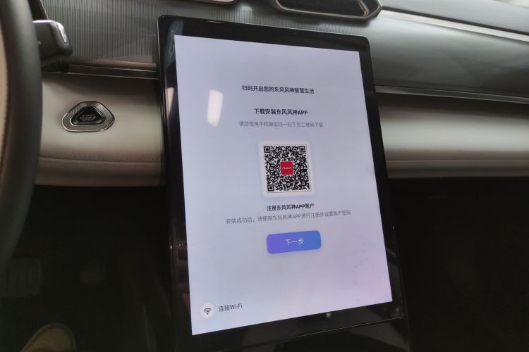 东风风神 皓瀚 2023款 DH-i 1.5T 尊贵版局部细节16