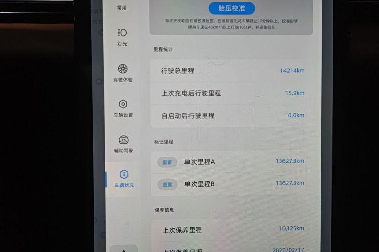 小鹏P5 2022款 550E局部细节14