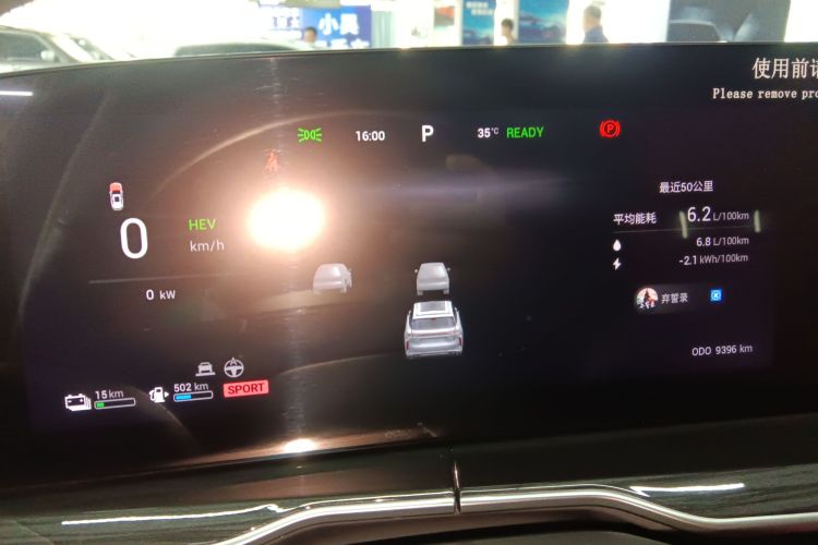 星途 瑶光C-DM 2025款 210超长续航Pro两驱局部细节14