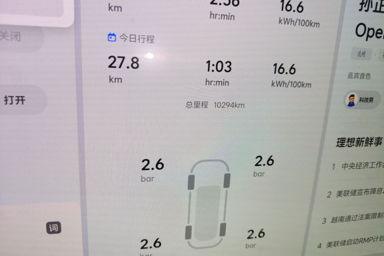 理想汽车 理想MEGA 2024款 Ultra中控内饰15