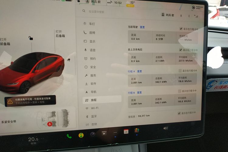 特斯拉 Model 3 2023款 后轮驱动版中控内饰14