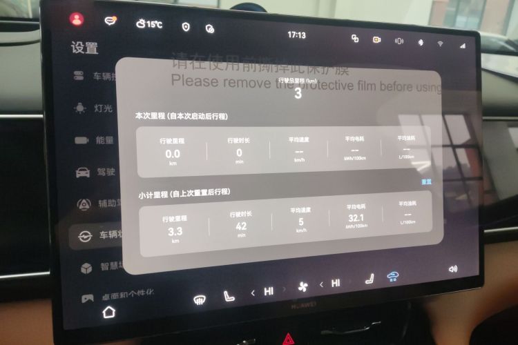 鸿蒙智行 问界M7 2026款 增程 Max四驱版 5座中控内饰14