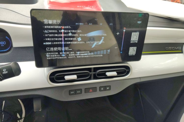 吉利银河 熊猫 2025款 210km 元气熊中控内饰16