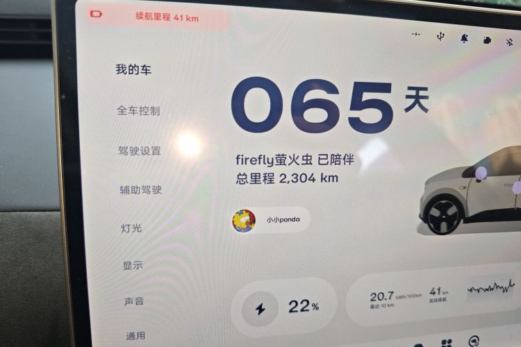 firefly萤火虫 2025款 发光版中控内饰15