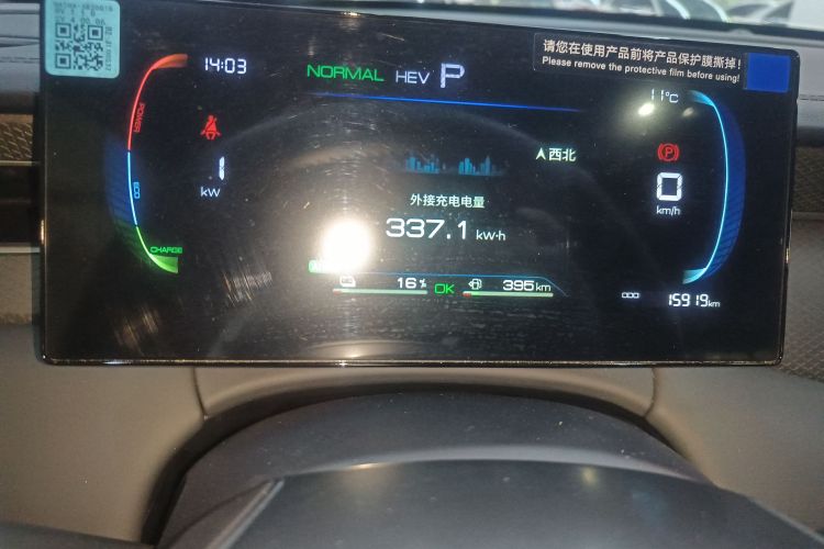 比亚迪 秦PLUS 2025款 DM-i 智驾版 55KM领先型中控内饰14