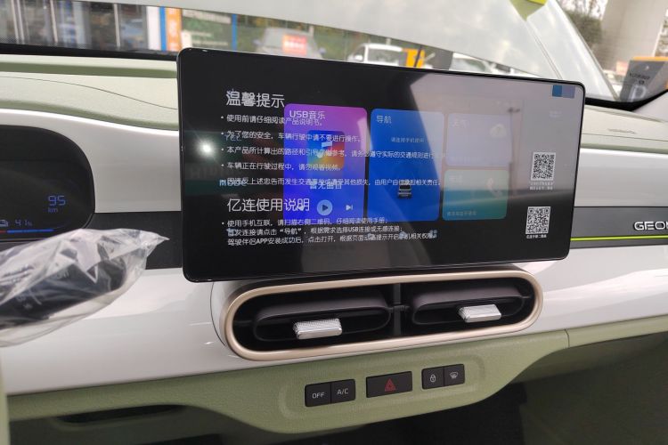 吉利银河 2025款 210km 熊猫骑士中控内饰16