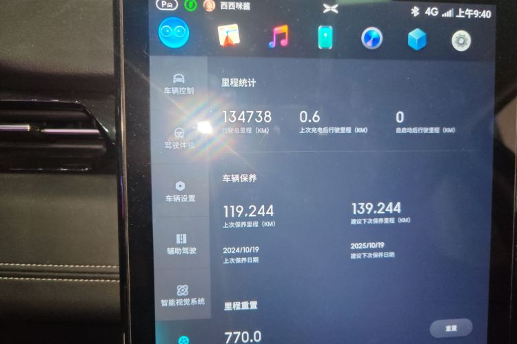 小鹏G3 2019款 智享版局部细节14