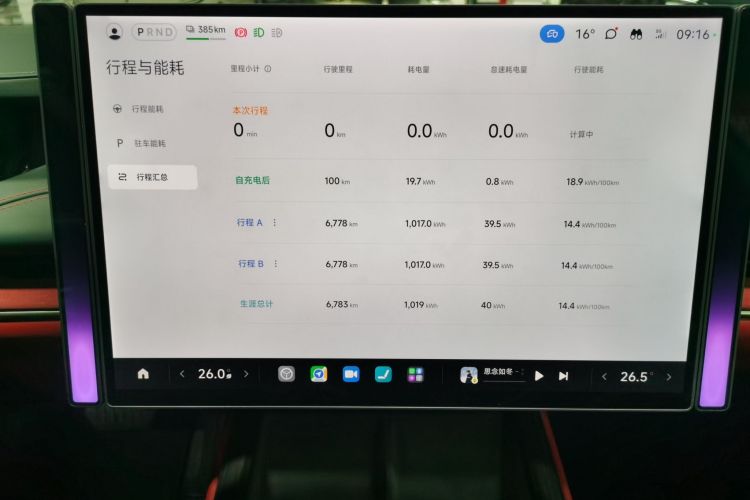 小米汽车 小米SU7 2024款 后驱超长续航高阶智驾Pro版中控内饰14