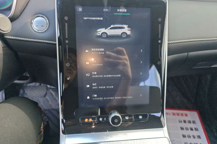 荣威RX5新能源 2020款 ePLUS 国潮荣麟豪华版中控内饰16