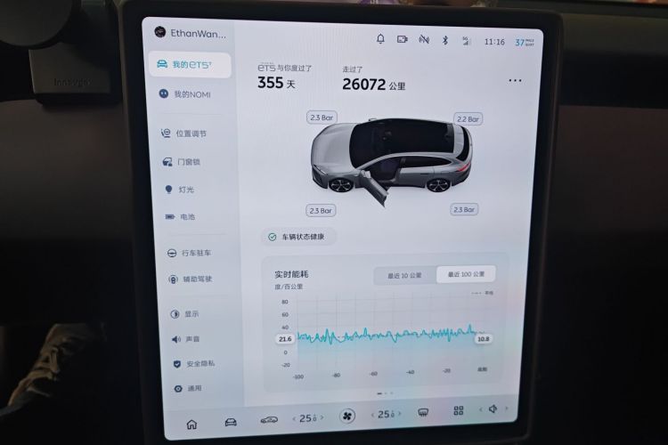蔚来ET5T 2024款 75kWh Touring局部细节14