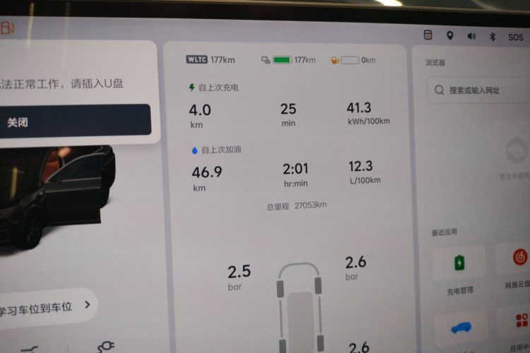 理想汽车 理想L8 2024款 Max局部细节14