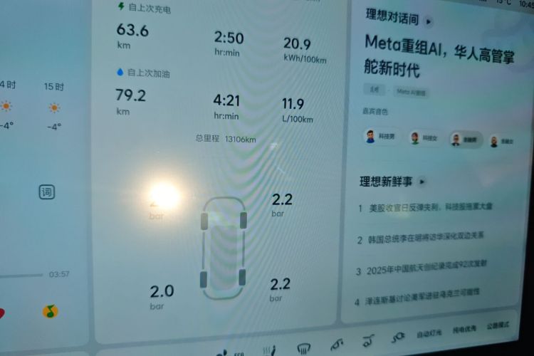 理想汽车 理想L7 2025款 Max 智能焕新版中控内饰14